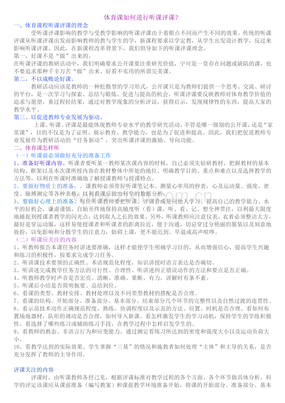 体育课如何进行听课评课.doc_第1页