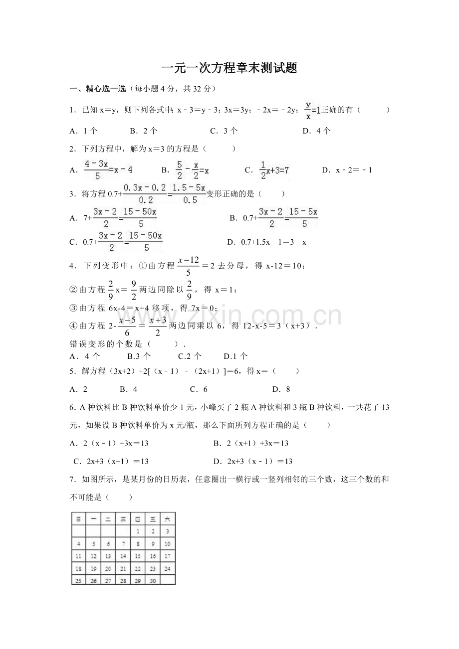 华东师大版七年级数学下《第6章一元一次方程》章末测试题含答案试卷分析详解.docx_第1页