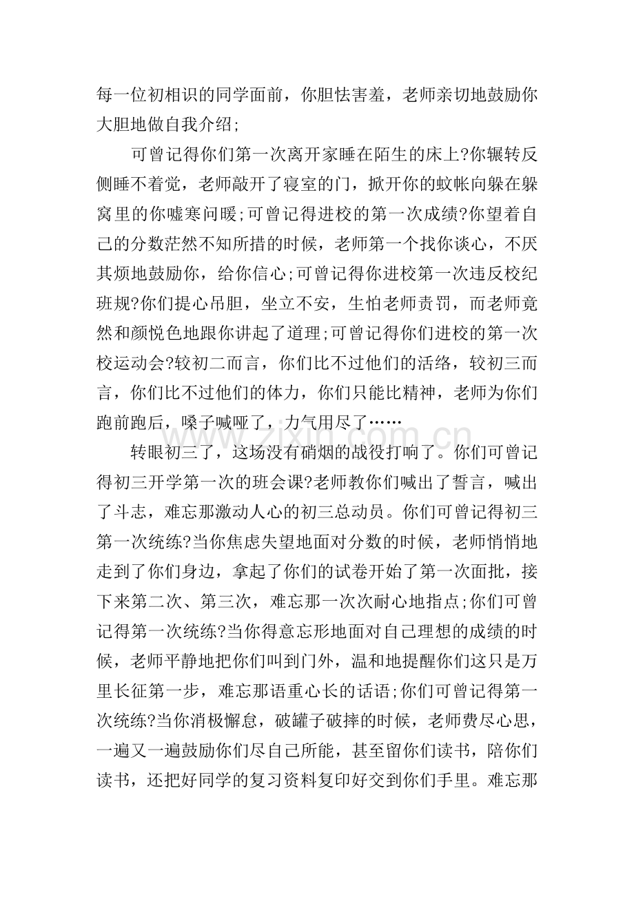 初中毕业典礼大会精简讲话.doc_第2页