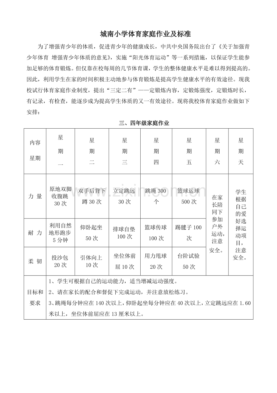 体育家庭作业方案.doc_第2页