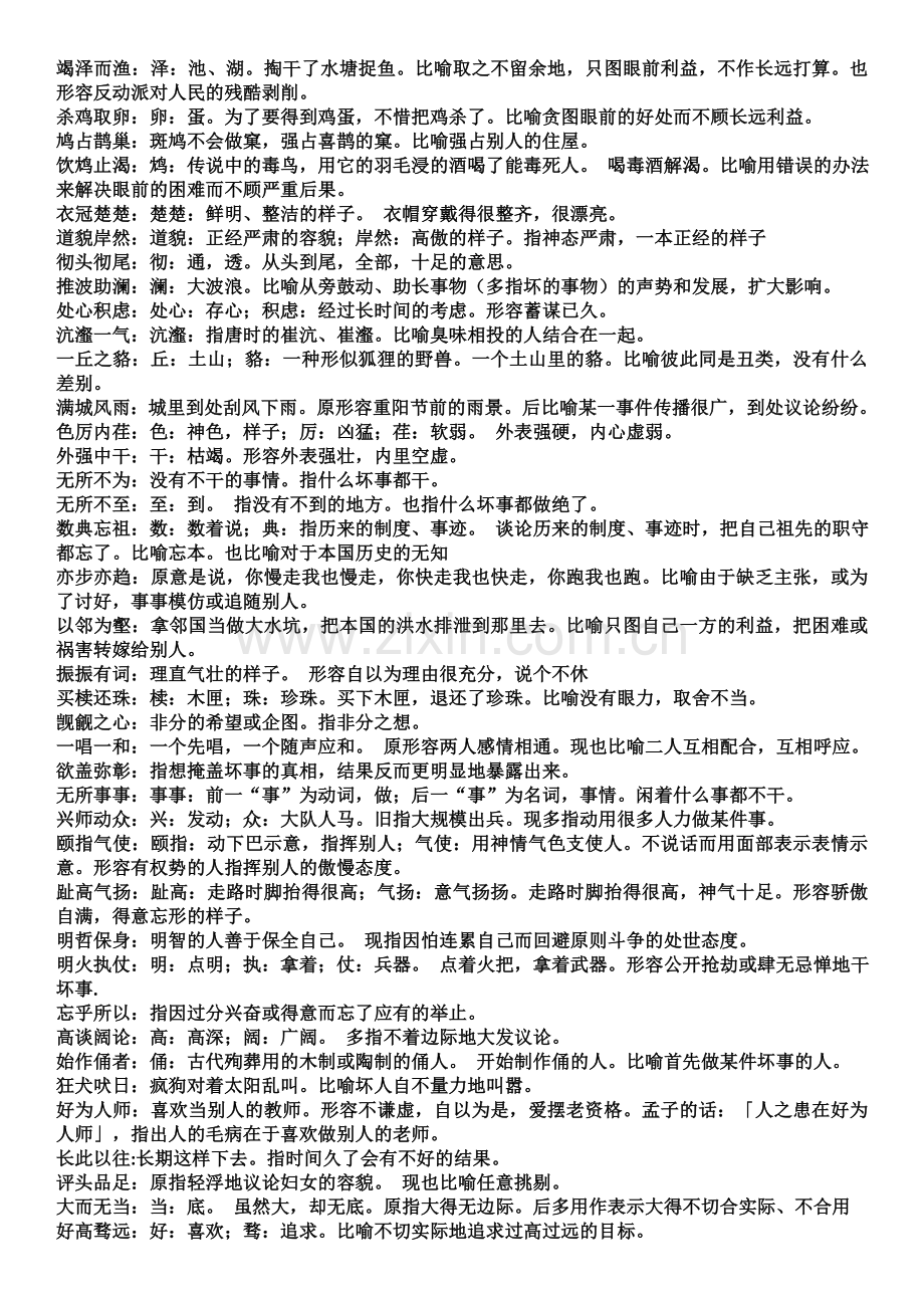容易褒贬误用的成语.doc_第2页