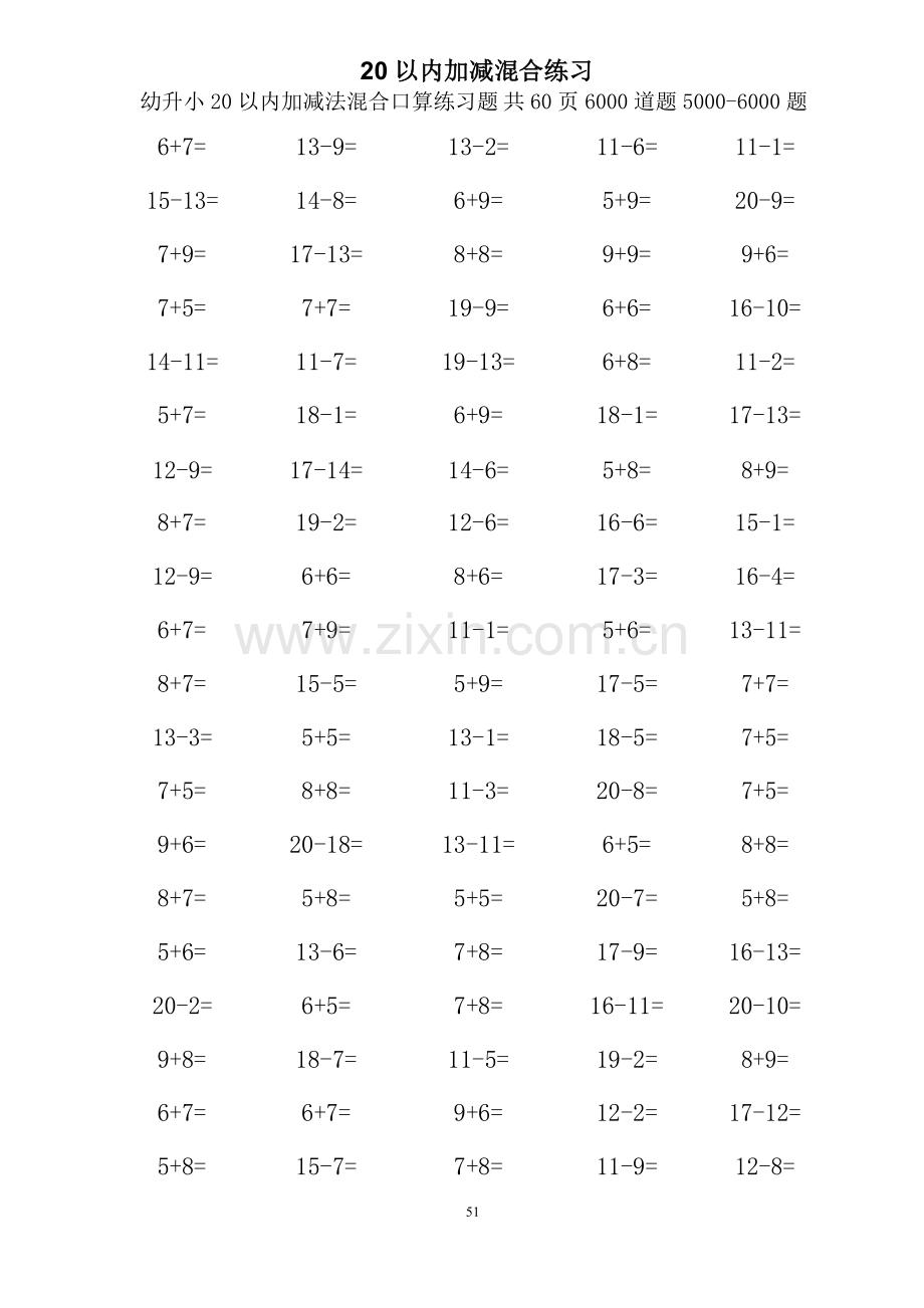幼升小20以内加减法混合口算练习题1000题.doc_第1页