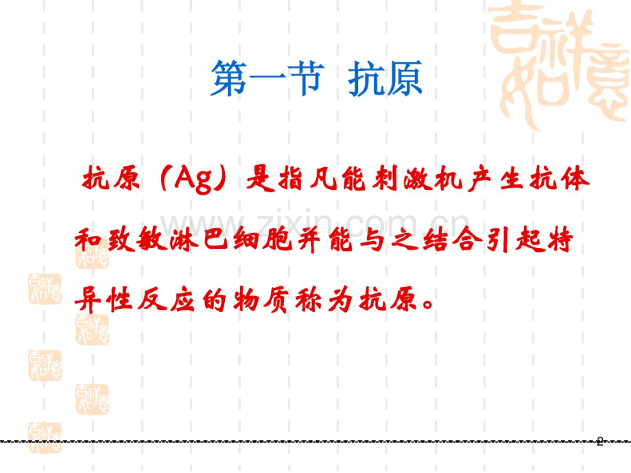 第二章抗原与抗体.pdf_第2页