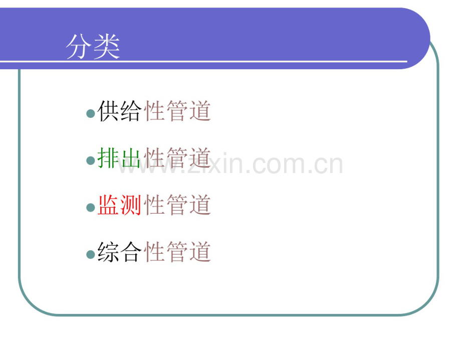 腹腔引流管腹腔引流管的护理.pdf_第2页