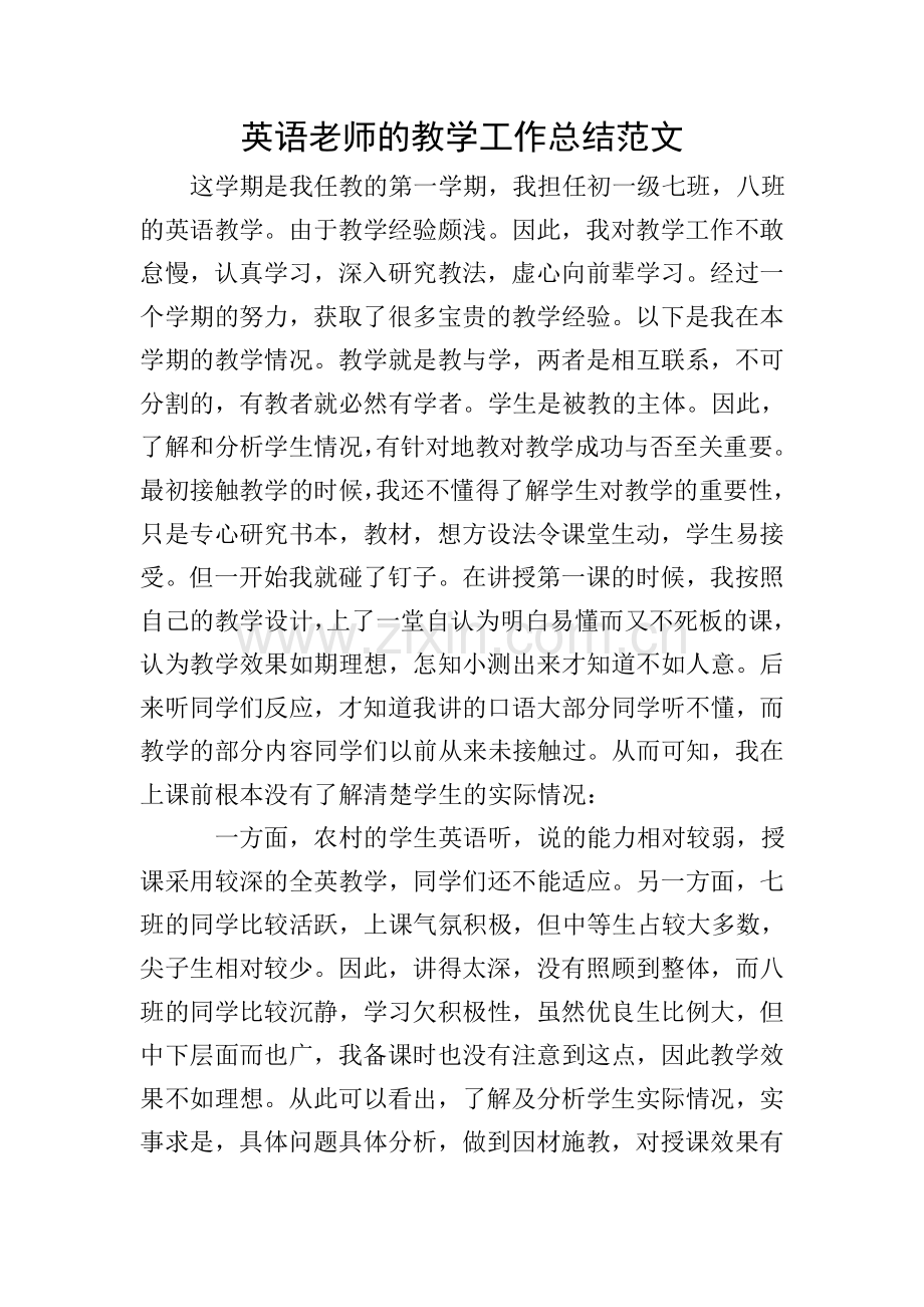 英语老师的教学工作总结范文.doc_第1页