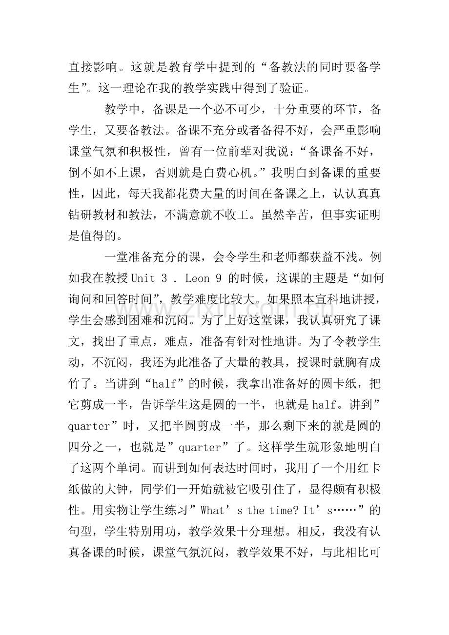 英语老师的教学工作总结范文.doc_第2页