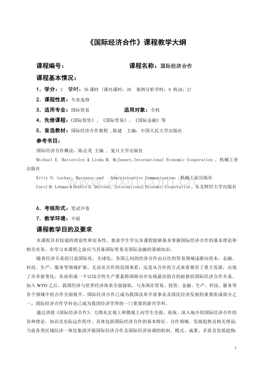 《国际经济合作》课程教学大纲.doc_第1页