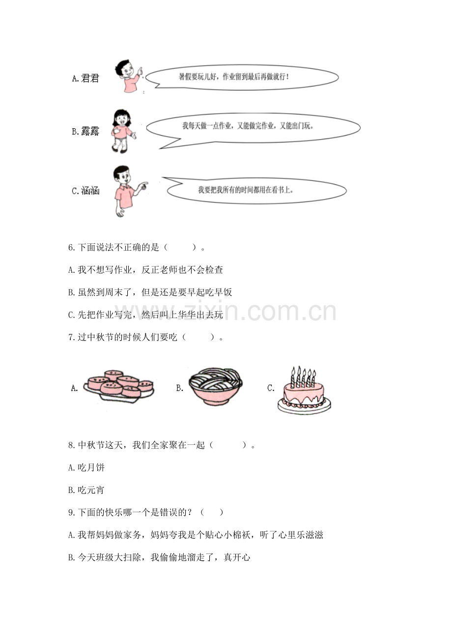 2022二年级上册道德与法治 期中测试卷附参考答案【能力提升】.docx_第2页