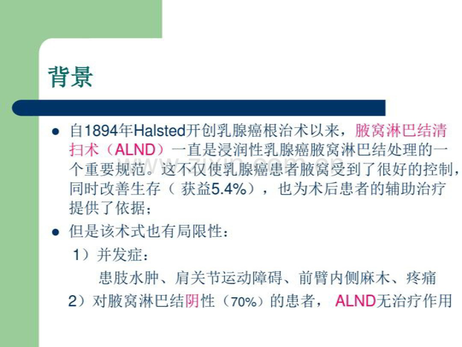 乳腺癌前哨淋巴结活检术.pdf_第2页