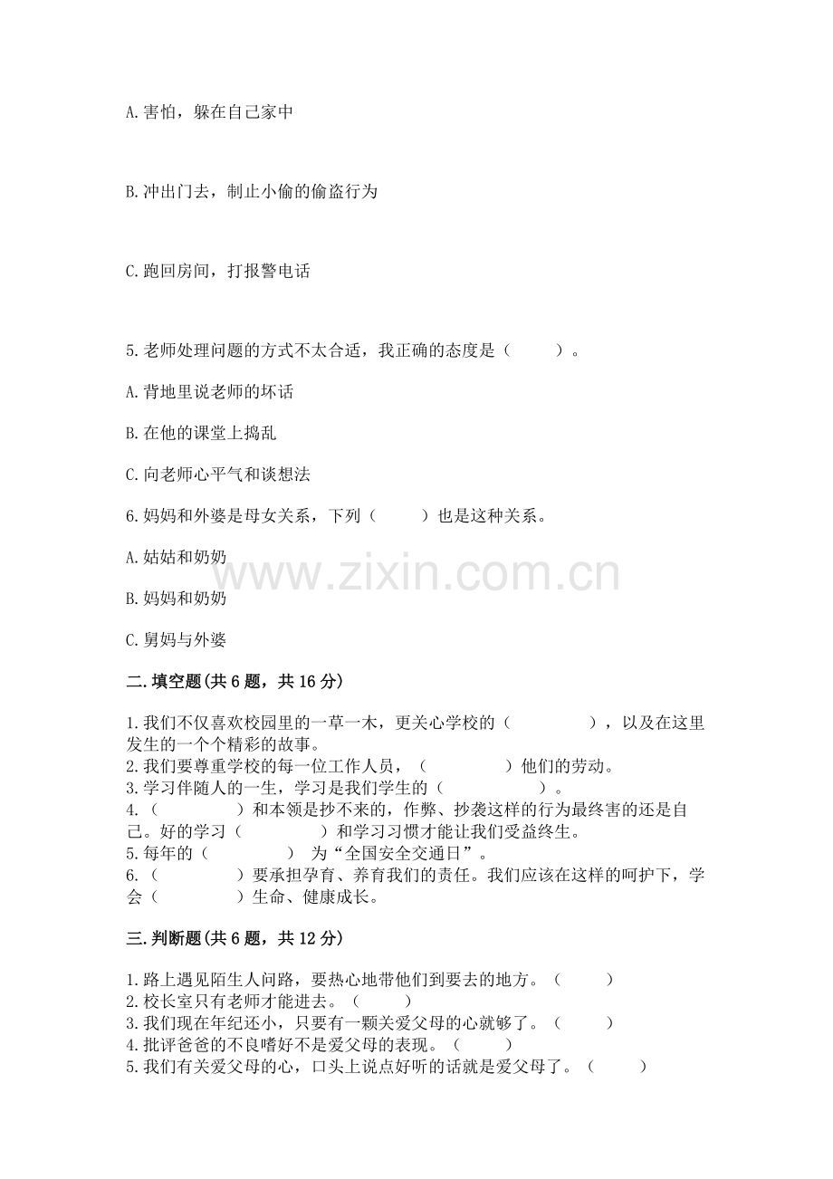 2022小学三年级上册道德与法治-期末测试卷带答案（b卷）.docx_第2页