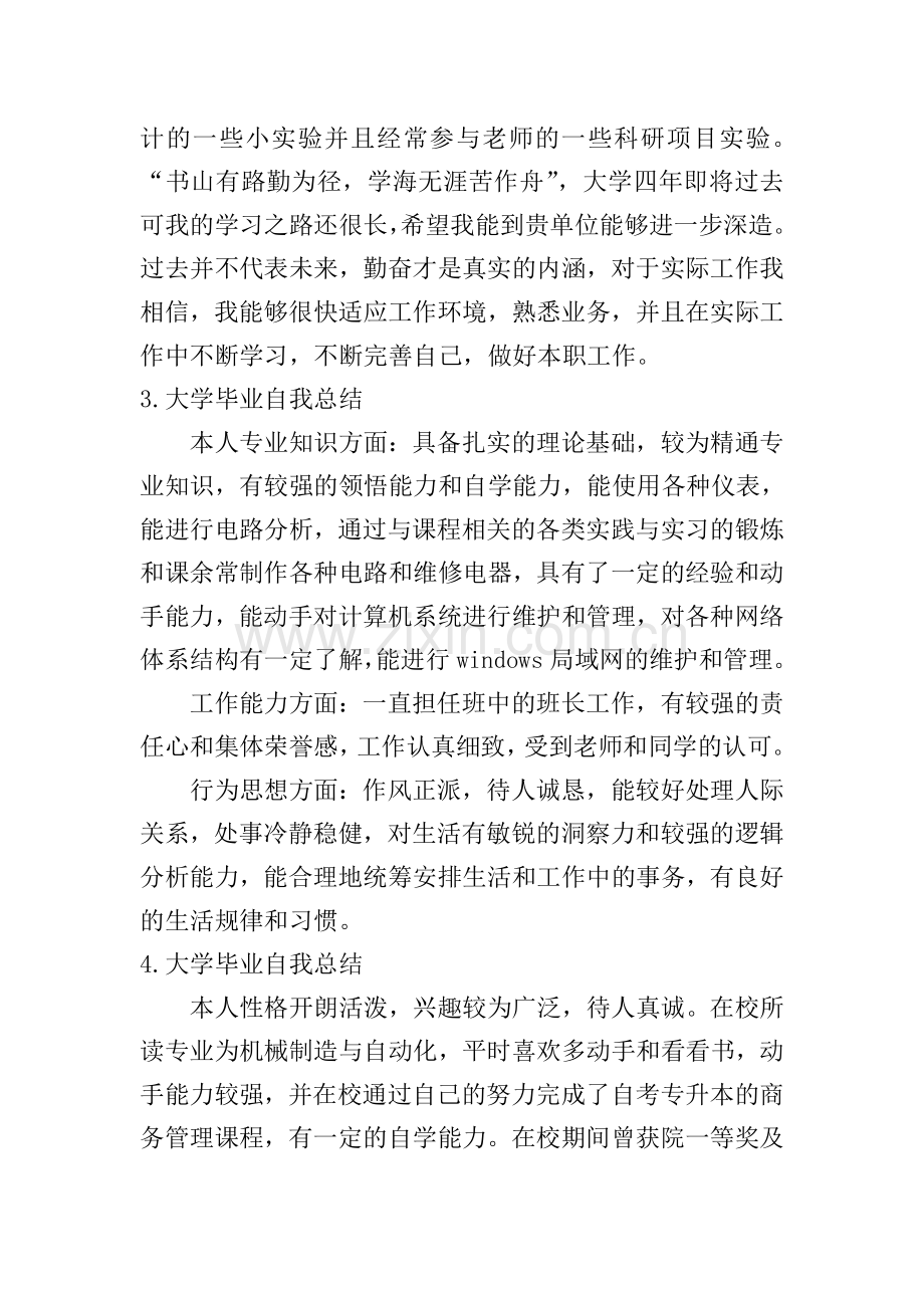 大学毕业自我总结【6篇】.doc_第2页