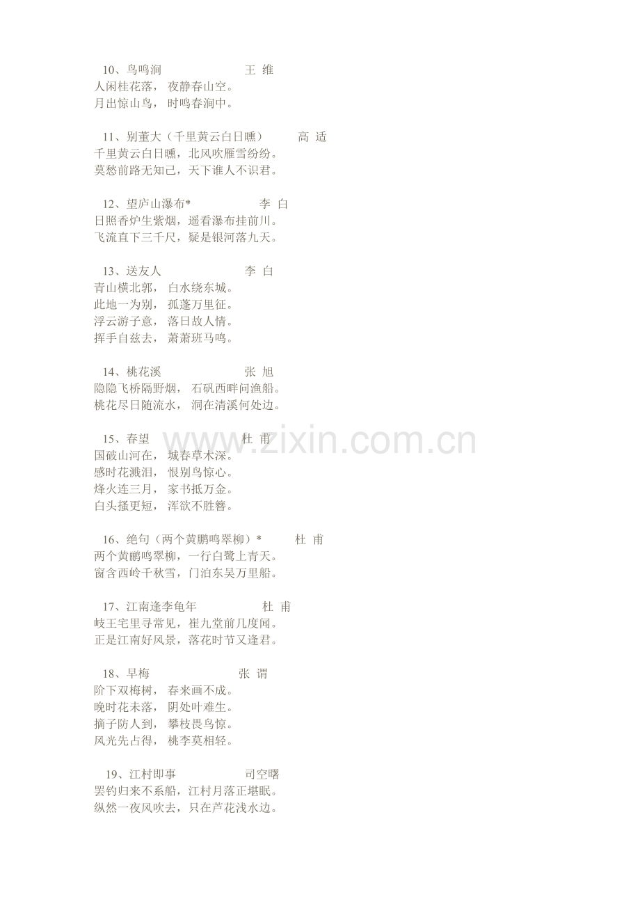 三年级课外必背古诗词.doc_第2页