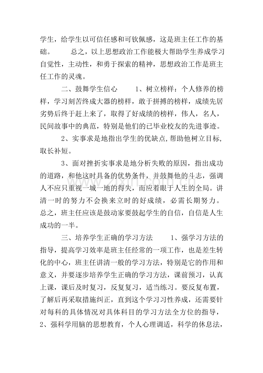2020年班主任工作计划模板.doc_第2页