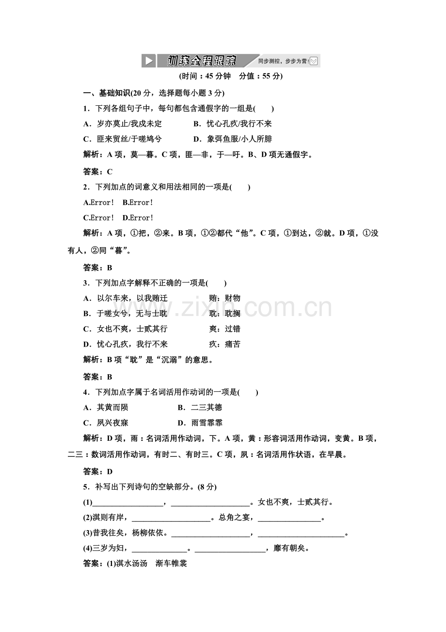 诗经两首课堂练习.doc_第1页