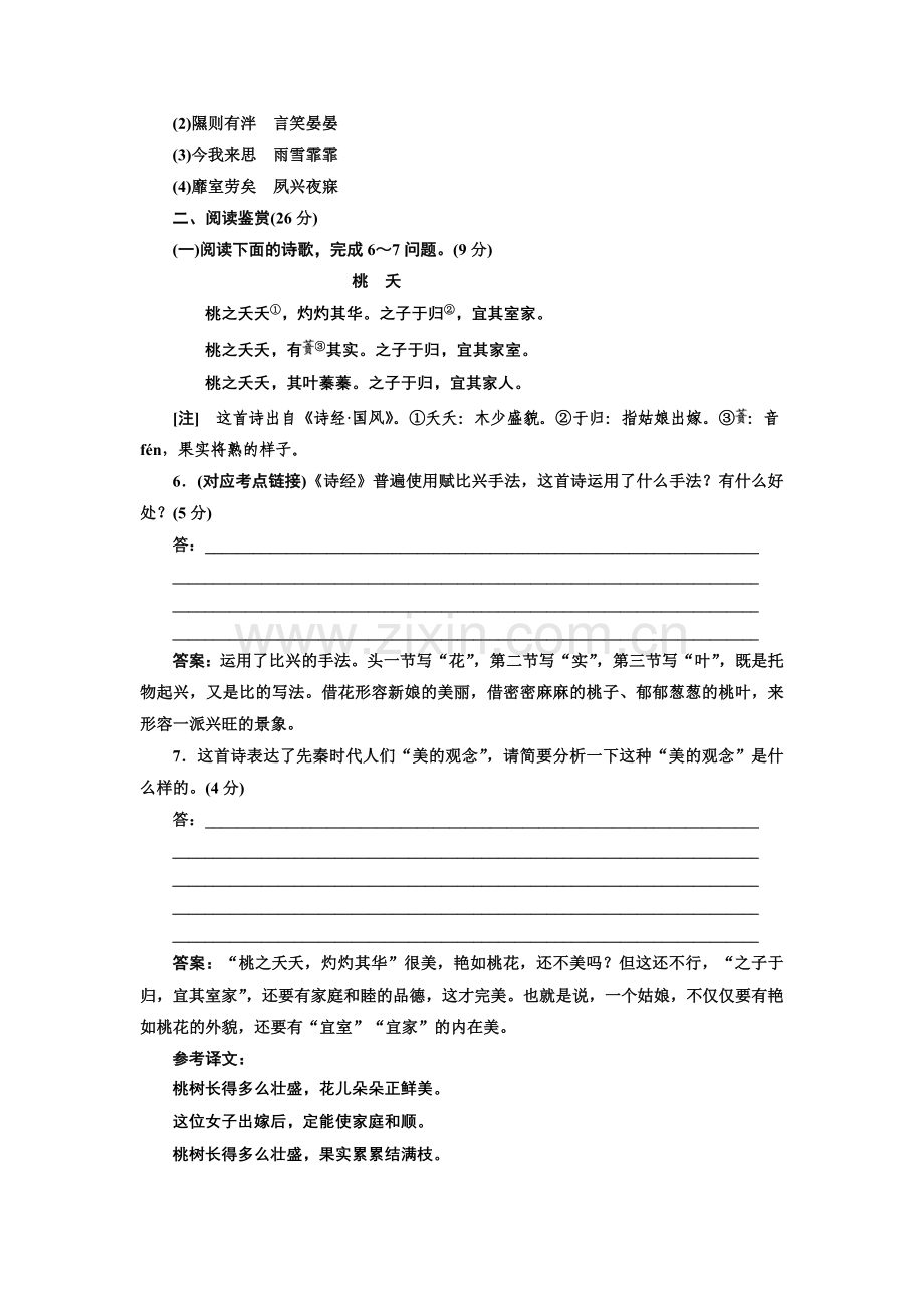 诗经两首课堂练习.doc_第2页