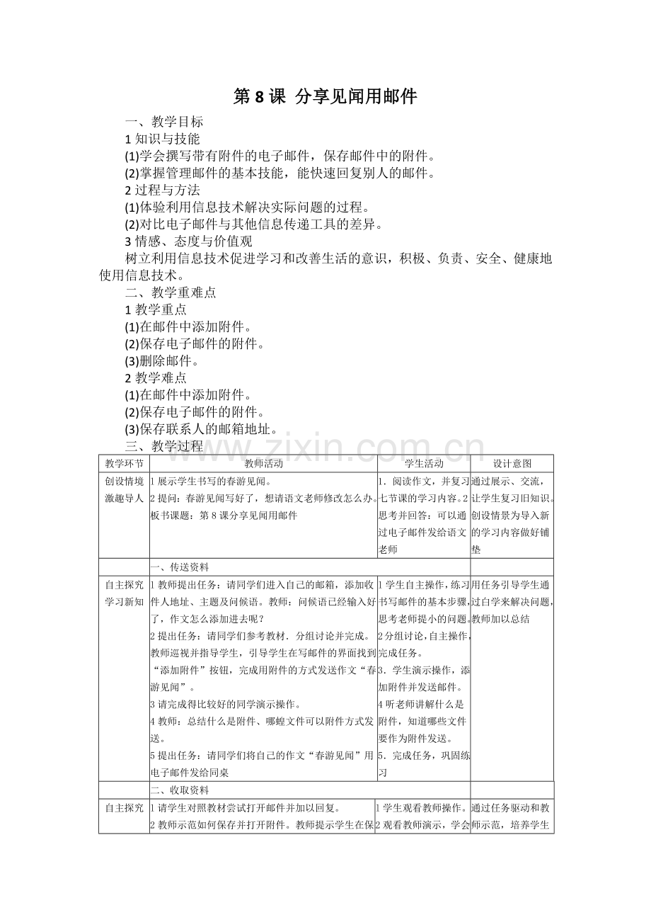 第8课分享见闻用邮件.doc_第1页
