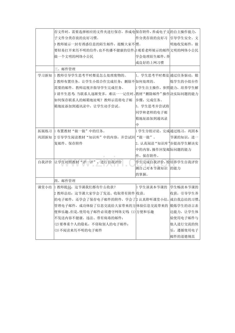 第8课分享见闻用邮件.doc_第2页