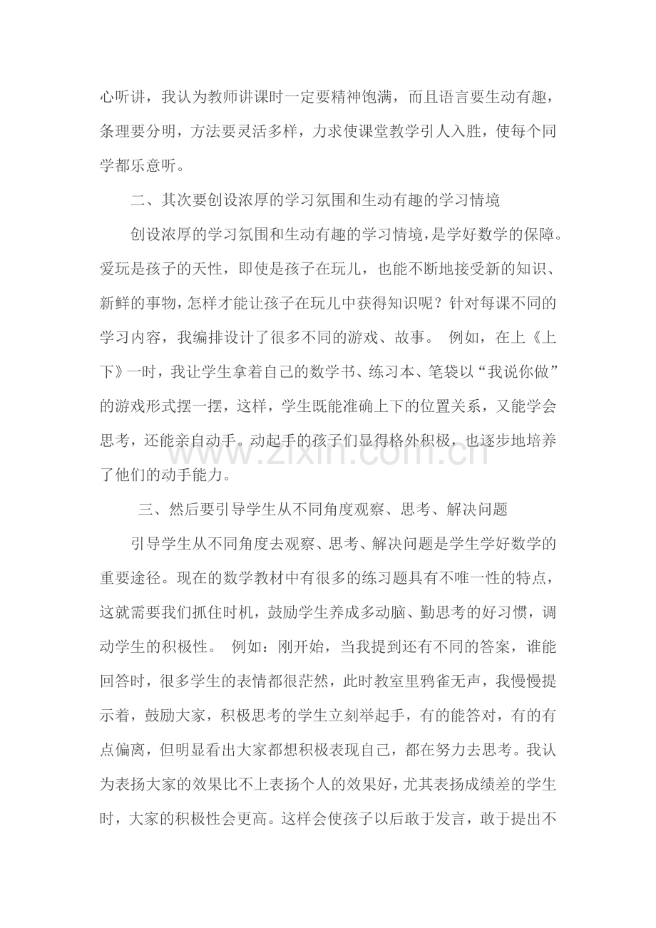 小学一年级数学教师教学随笔.doc_第2页