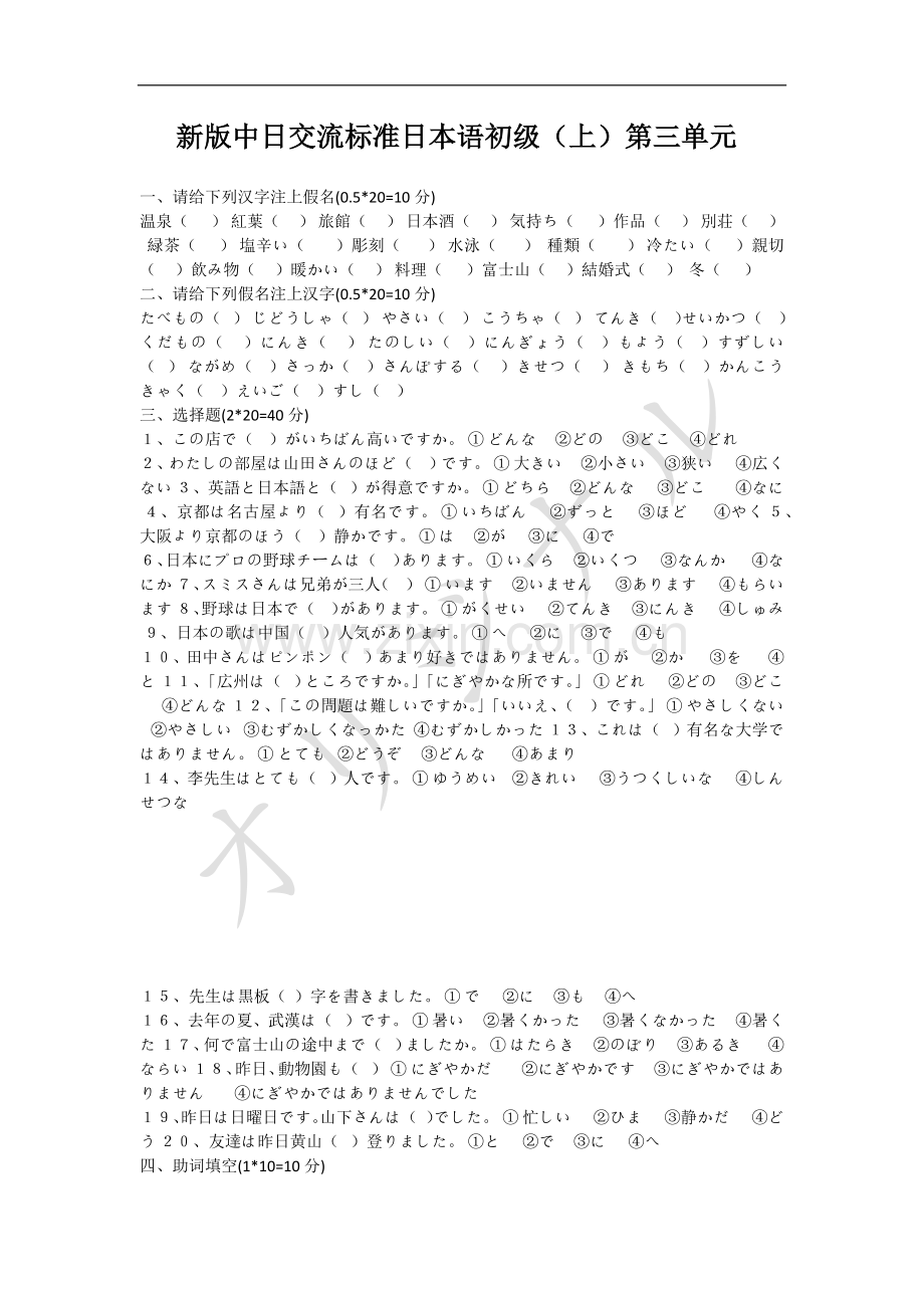 新版中日交流标准日本语初级(上)第三单元.doc_第1页