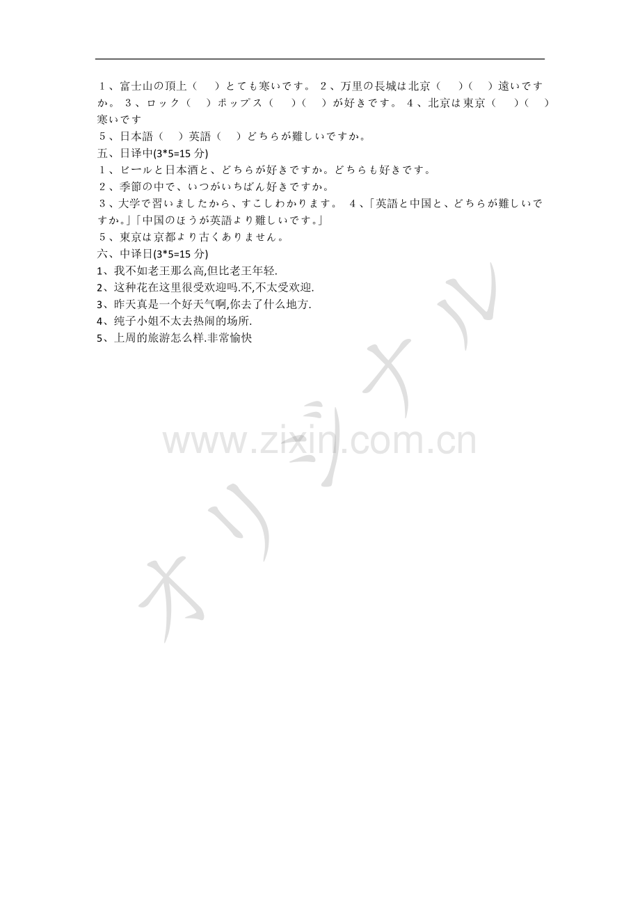 新版中日交流标准日本语初级(上)第三单元.doc_第2页