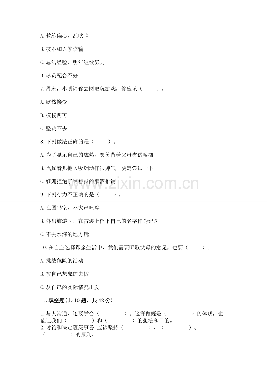 2022五年级上册道德与法治 期中测试卷【考点梳理】.docx_第2页