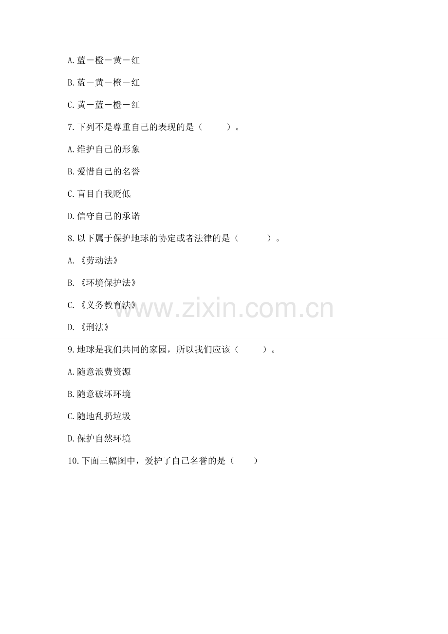 人教部编版六年级下册道德与法治期中测试卷及完整答案.docx_第2页