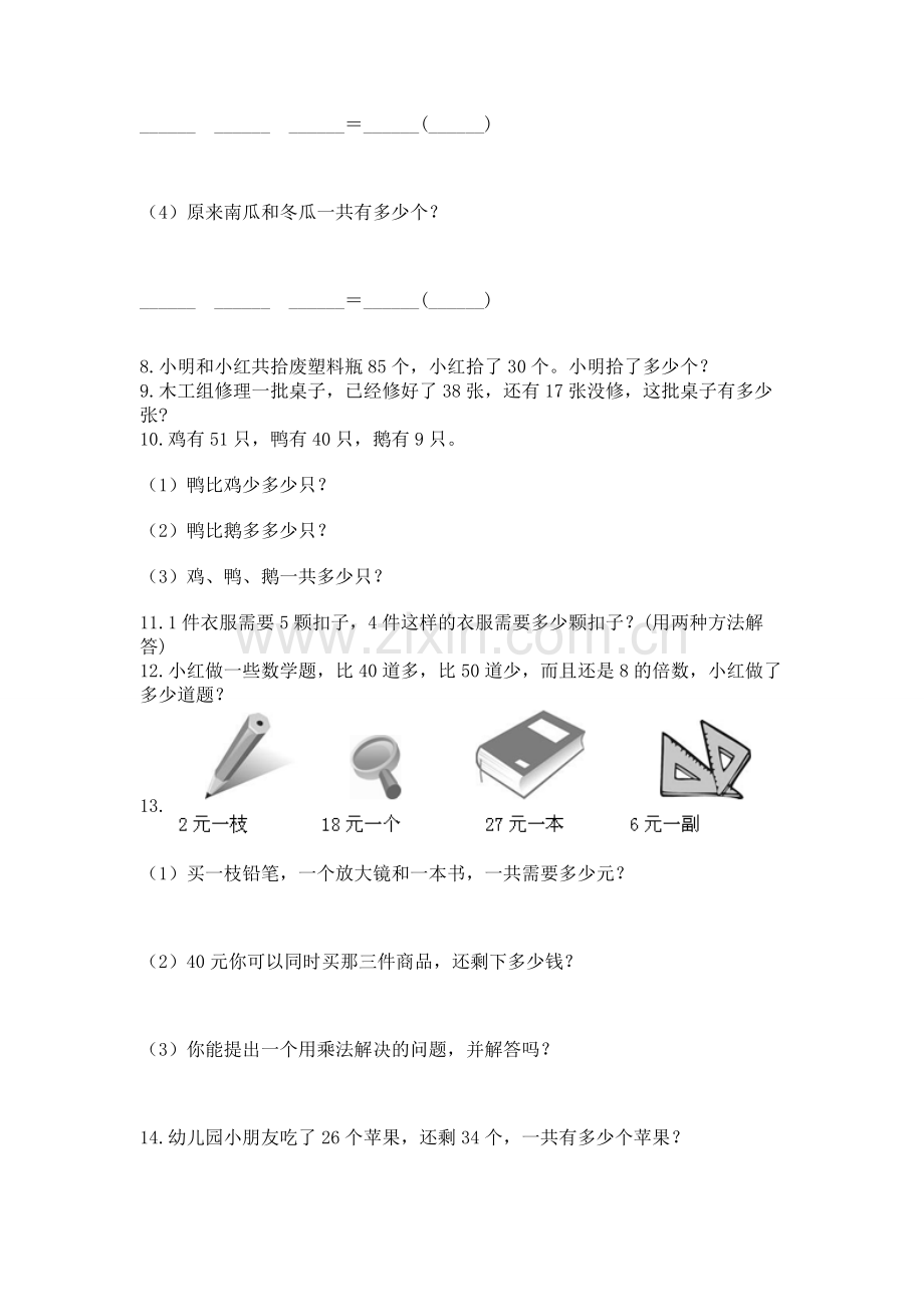 二年级上册数学应用题100道及参考答案ab卷.docx_第2页