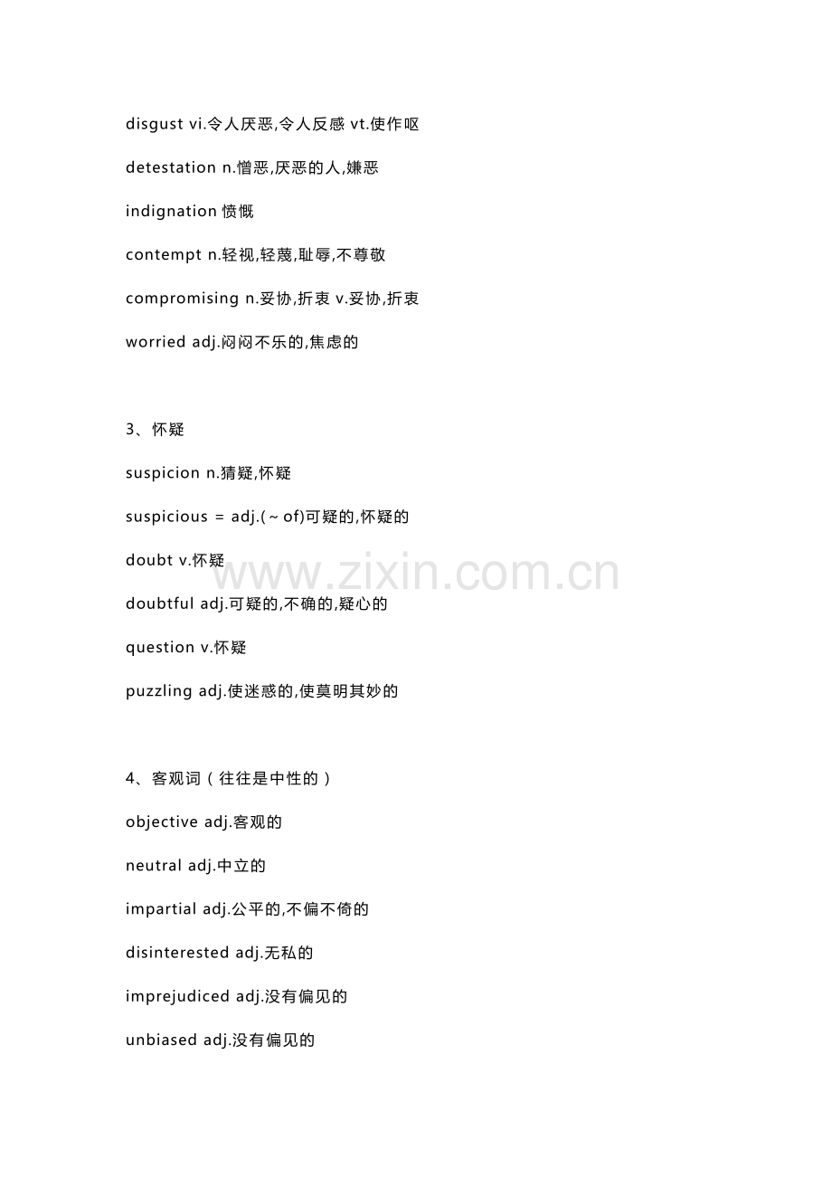 四六级阅读态度词汇总.doc_第2页