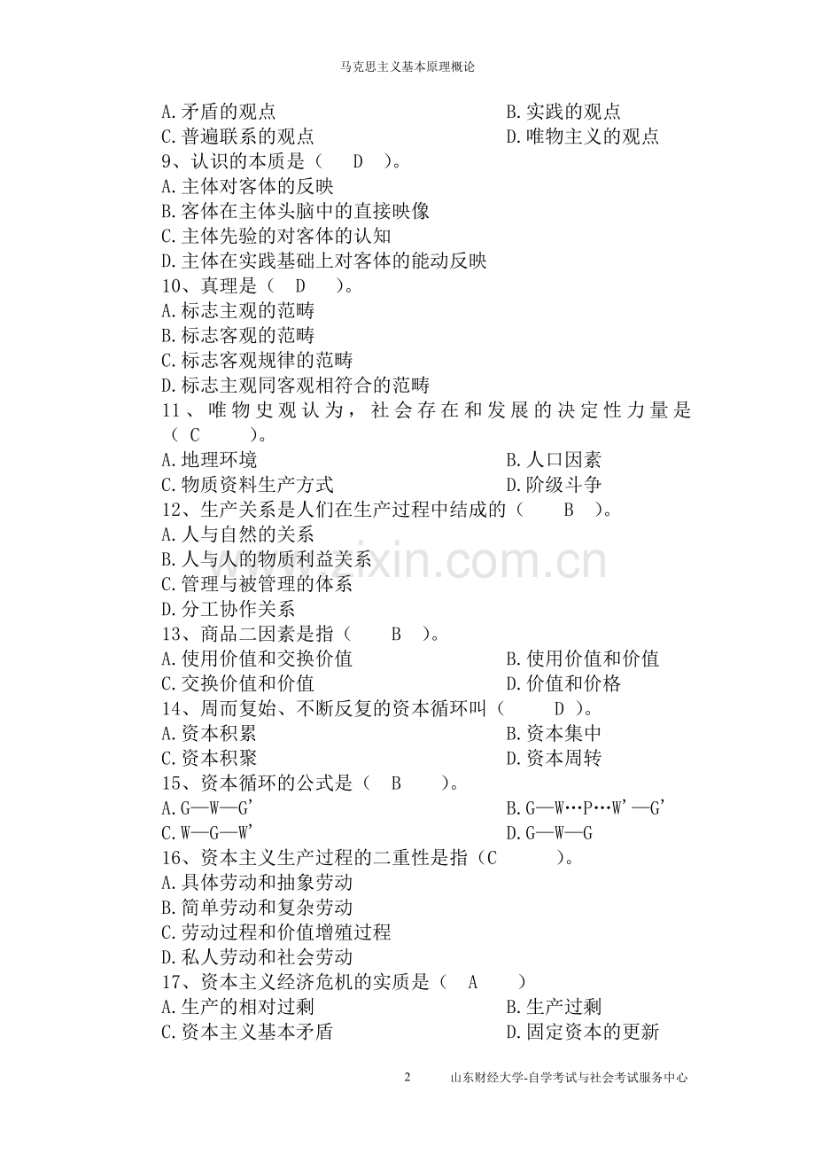 山财自考37作业马克思(已填好答案).doc_第2页