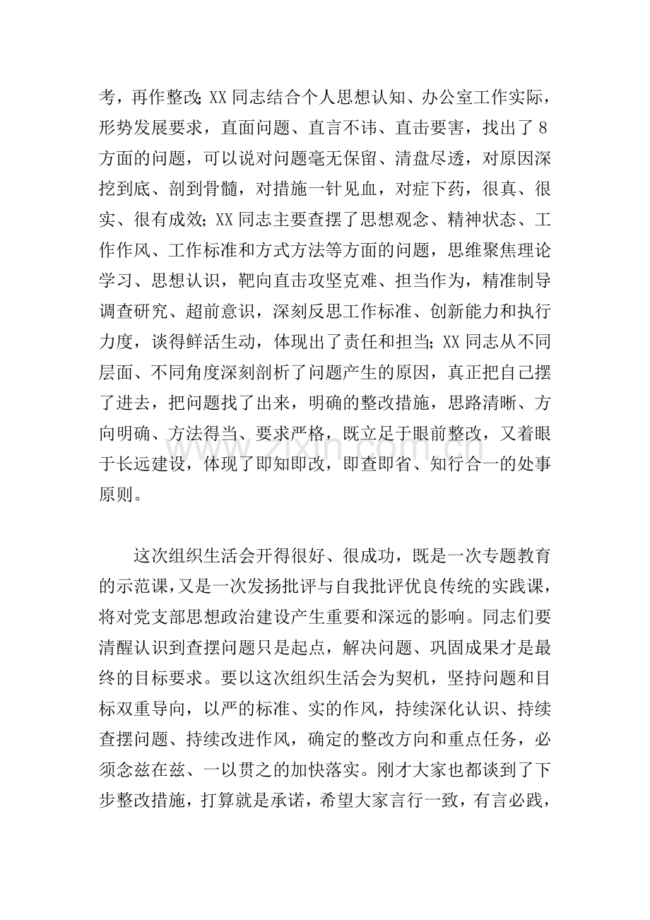 2021年支部书记主题党日活动的点评参考.doc_第2页