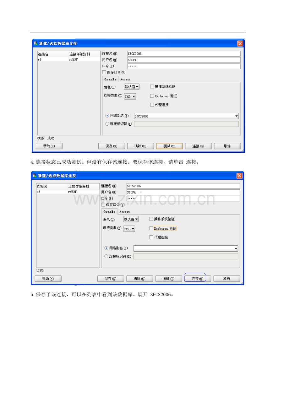 OracleSQLDeveloper工具常用方法分析.doc_第2页