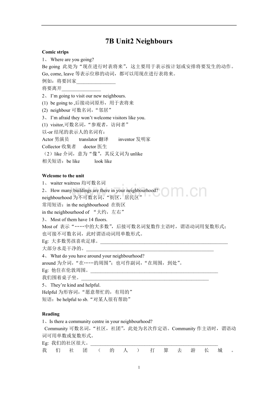 新7BU2知识点讲解(译林牛津版).doc_第1页