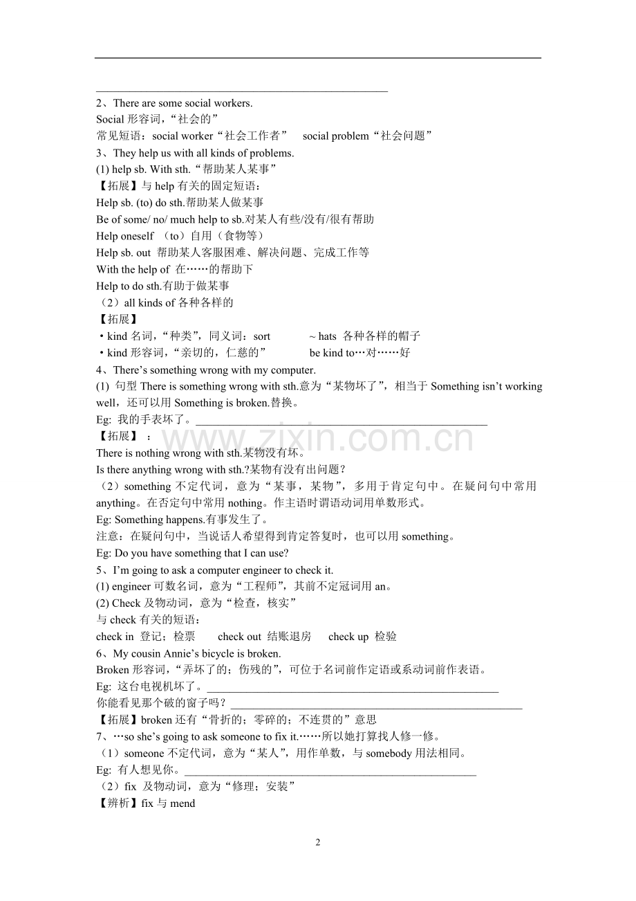 新7BU2知识点讲解(译林牛津版).doc_第2页