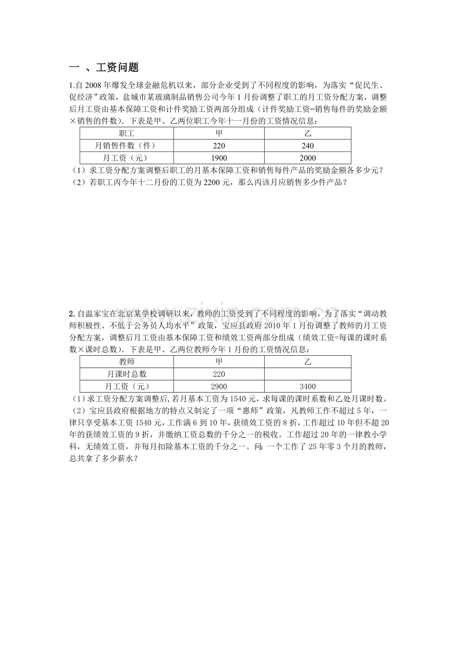 七年级行程问题应用题专题训练.doc_第1页