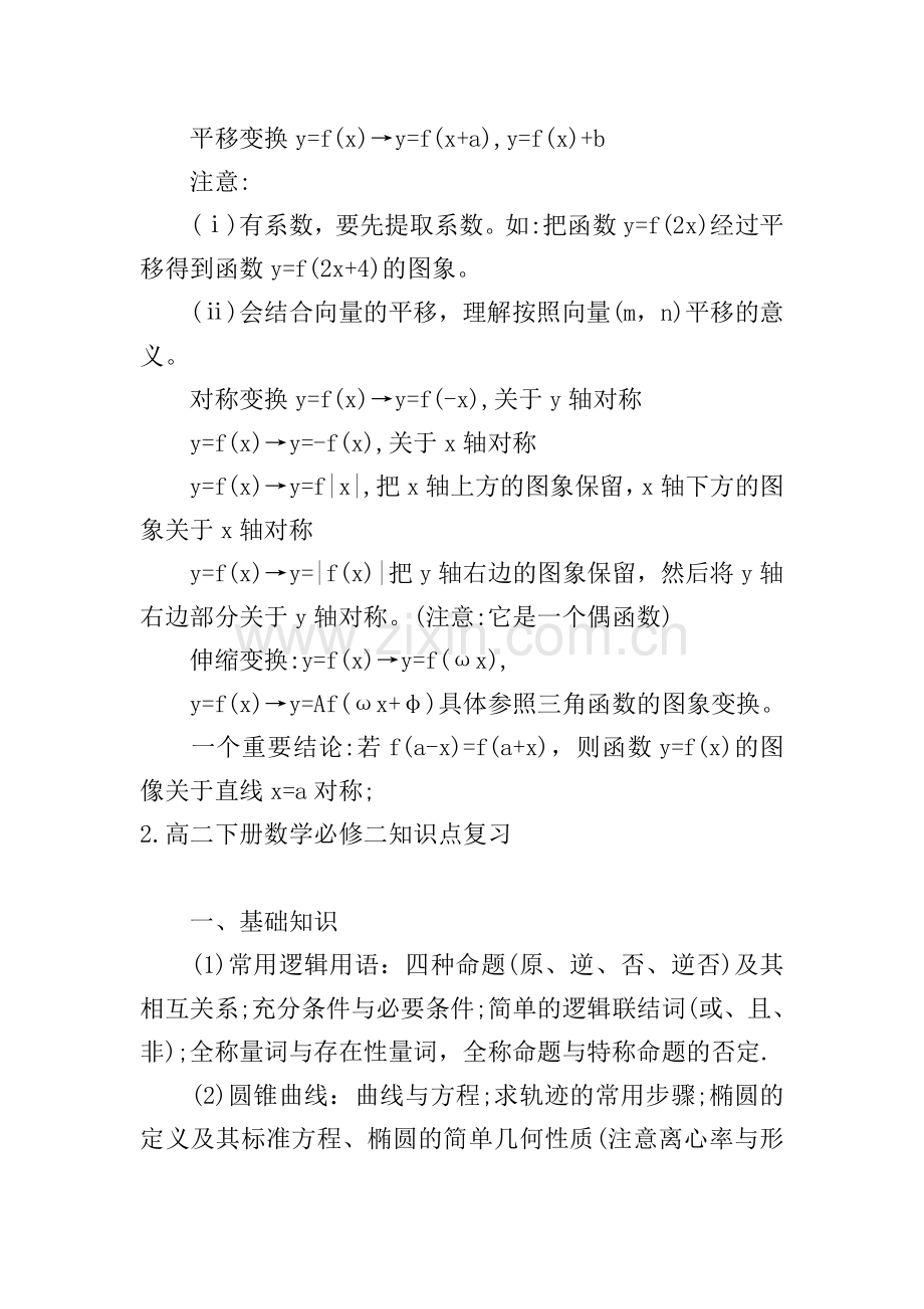 高二下册数学必修二知识点复习.doc_第2页