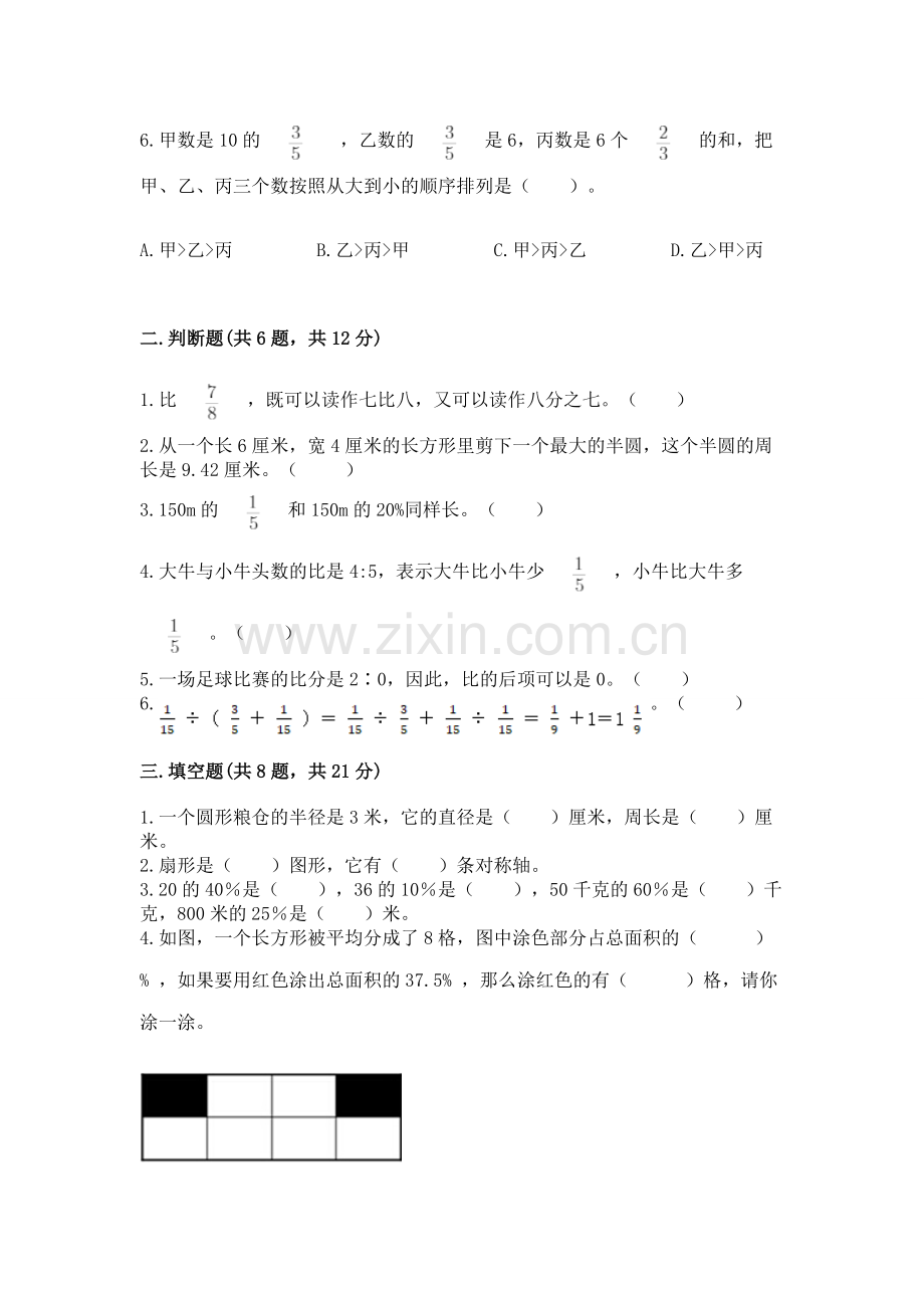 2022人教版六年级上册数学 期末测试卷含答案【能力提升】.docx_第2页