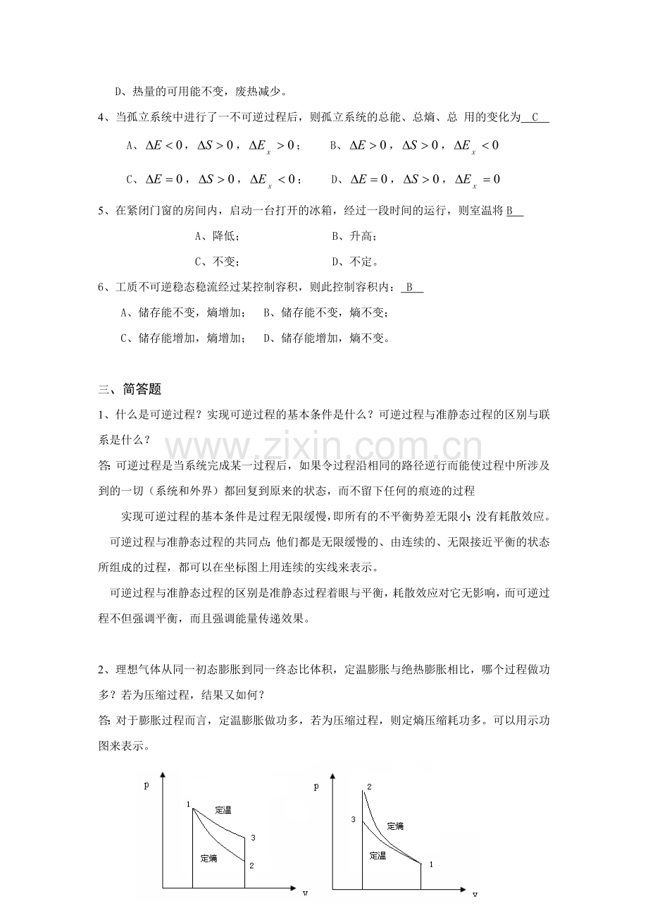 工程热力学试题附答案.doc_第2页