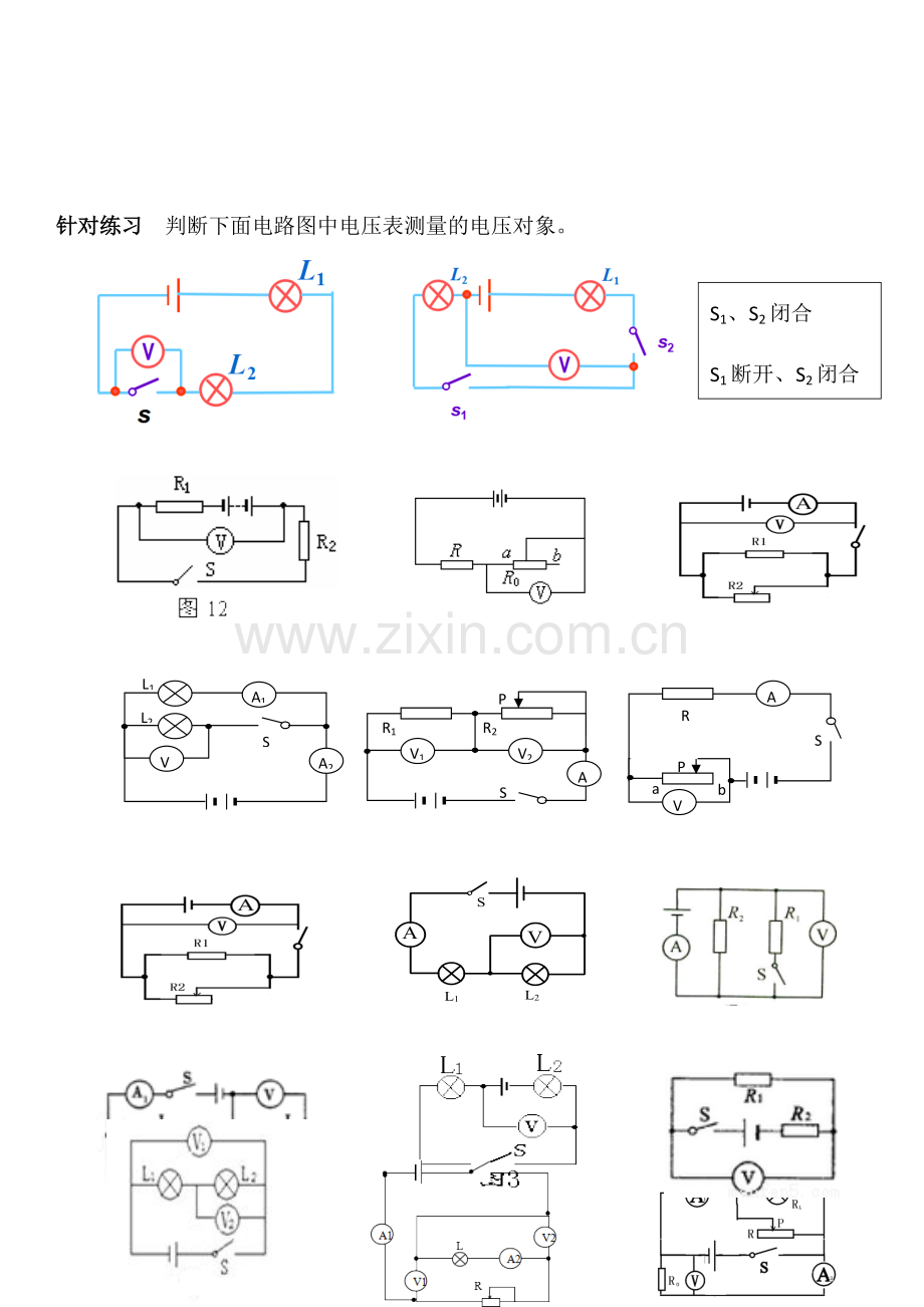 电学专题07判断电压表测量谁的电压.doc_第2页