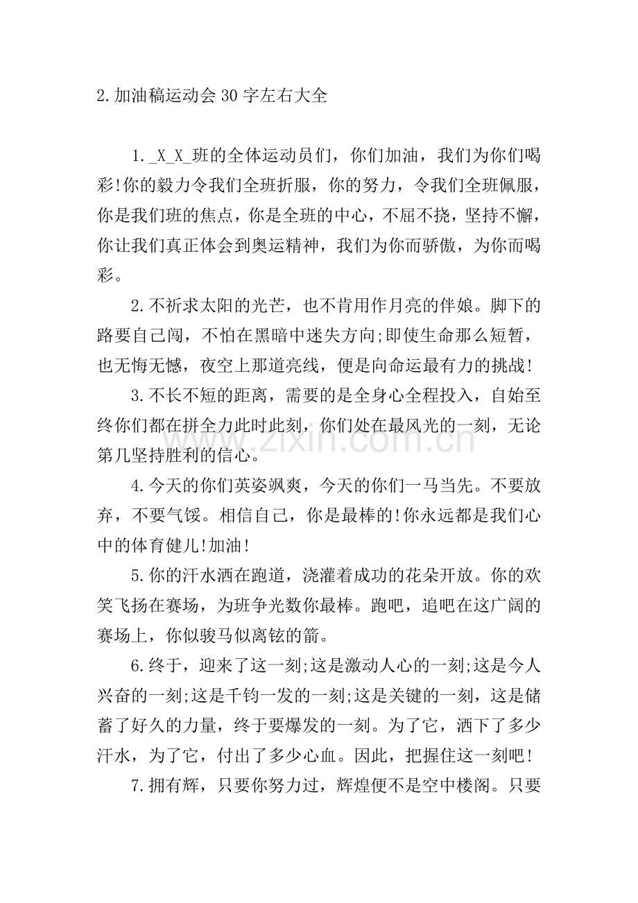 加油稿运动会30字左右大全.doc_第2页