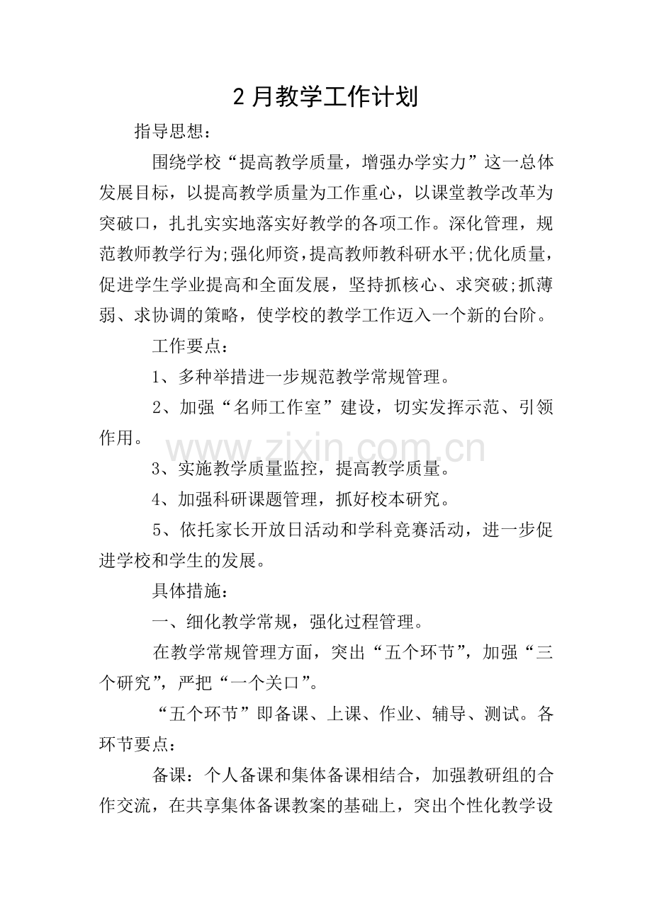 2月教学工作计划.doc_第1页