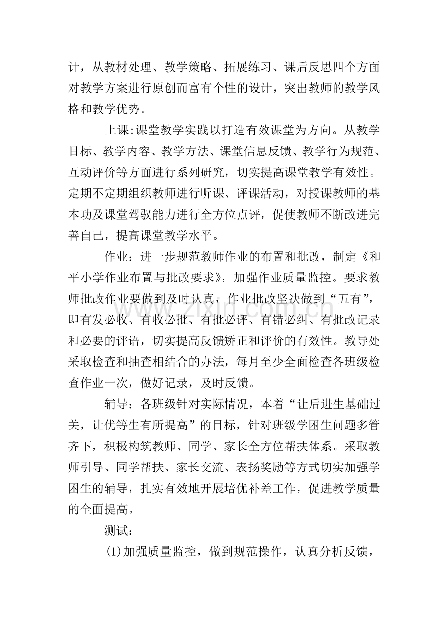 2月教学工作计划.doc_第2页