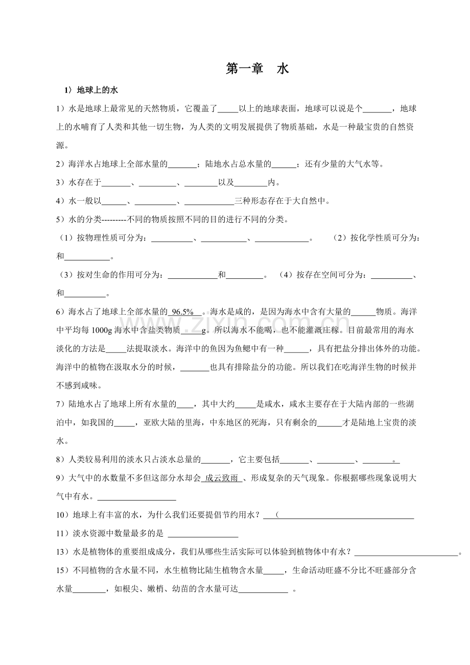 华师大版七年级科学下册知识点整理.doc_第1页