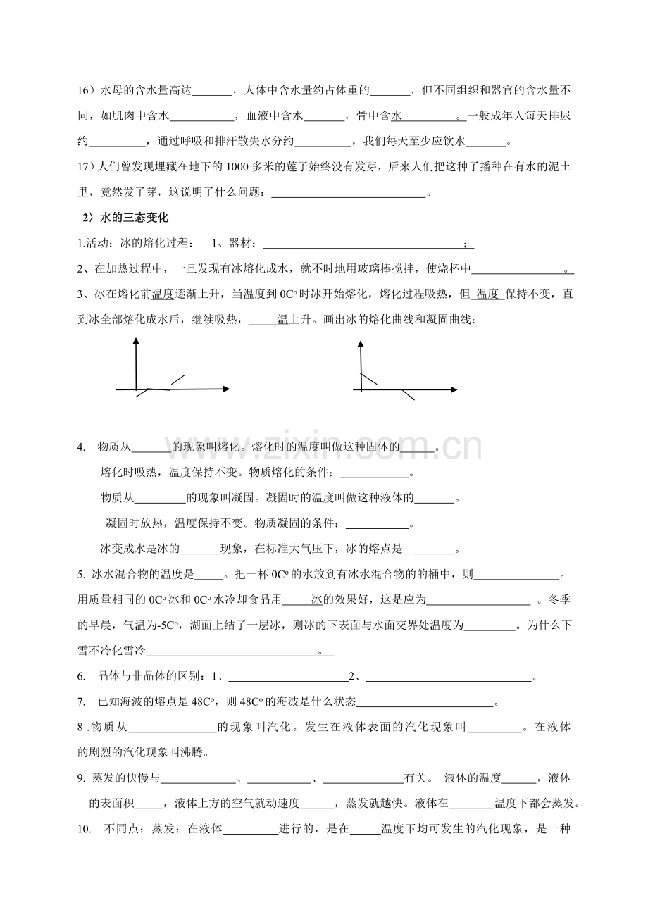 华师大版七年级科学下册知识点整理.doc_第2页