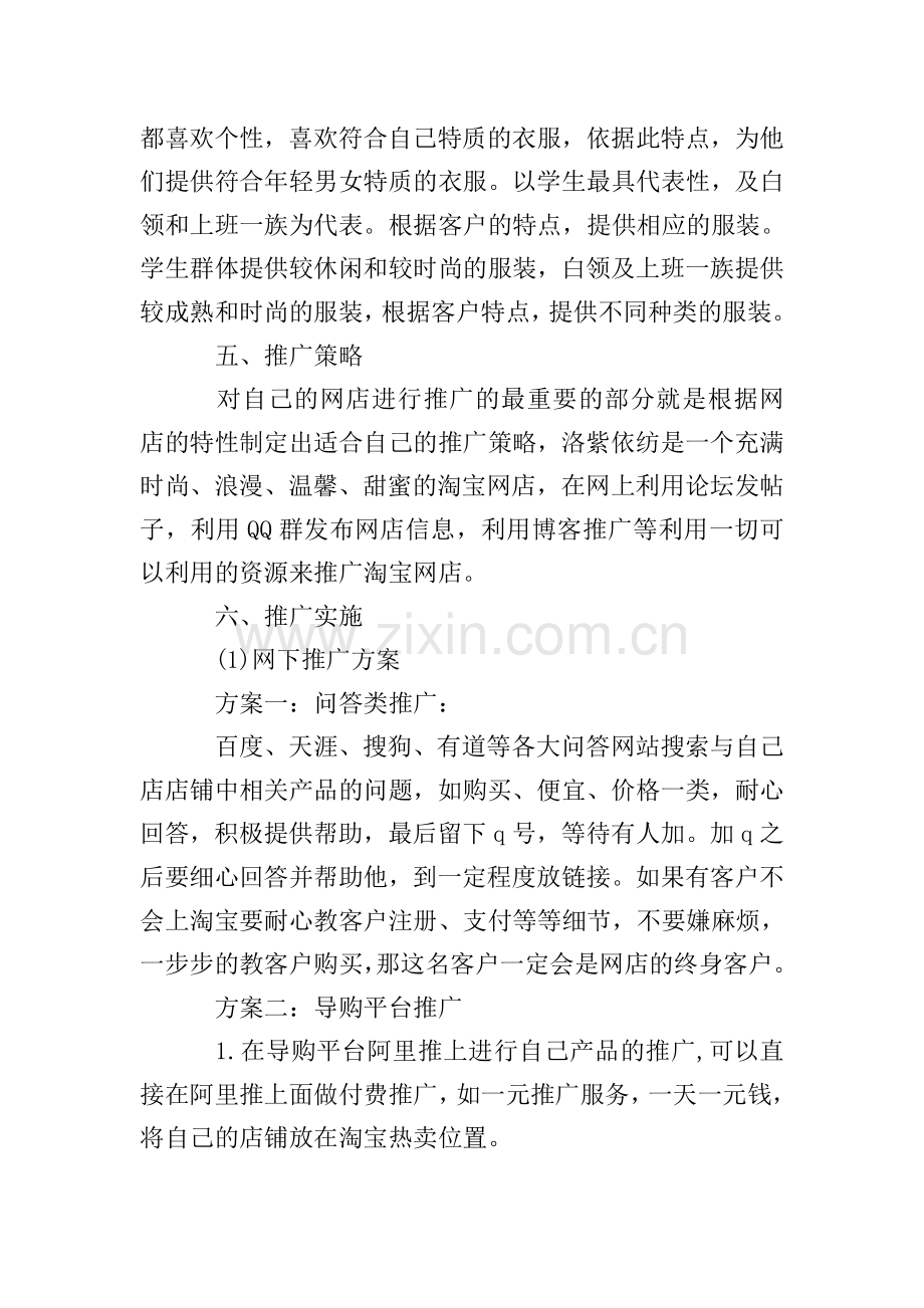 网店推广方案策划书.doc_第2页