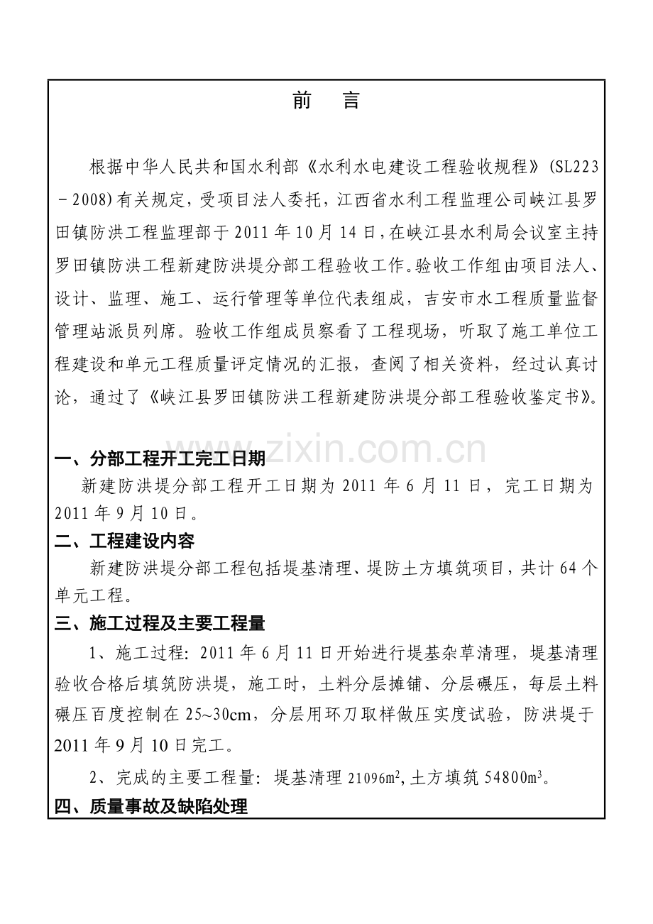 分部鉴定书.doc_第2页