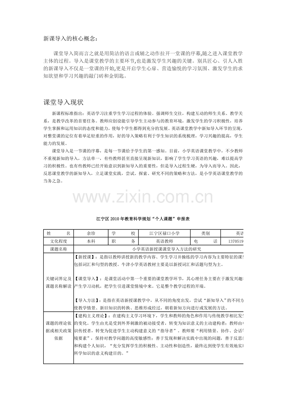 新课导入的核心概念.doc_第1页