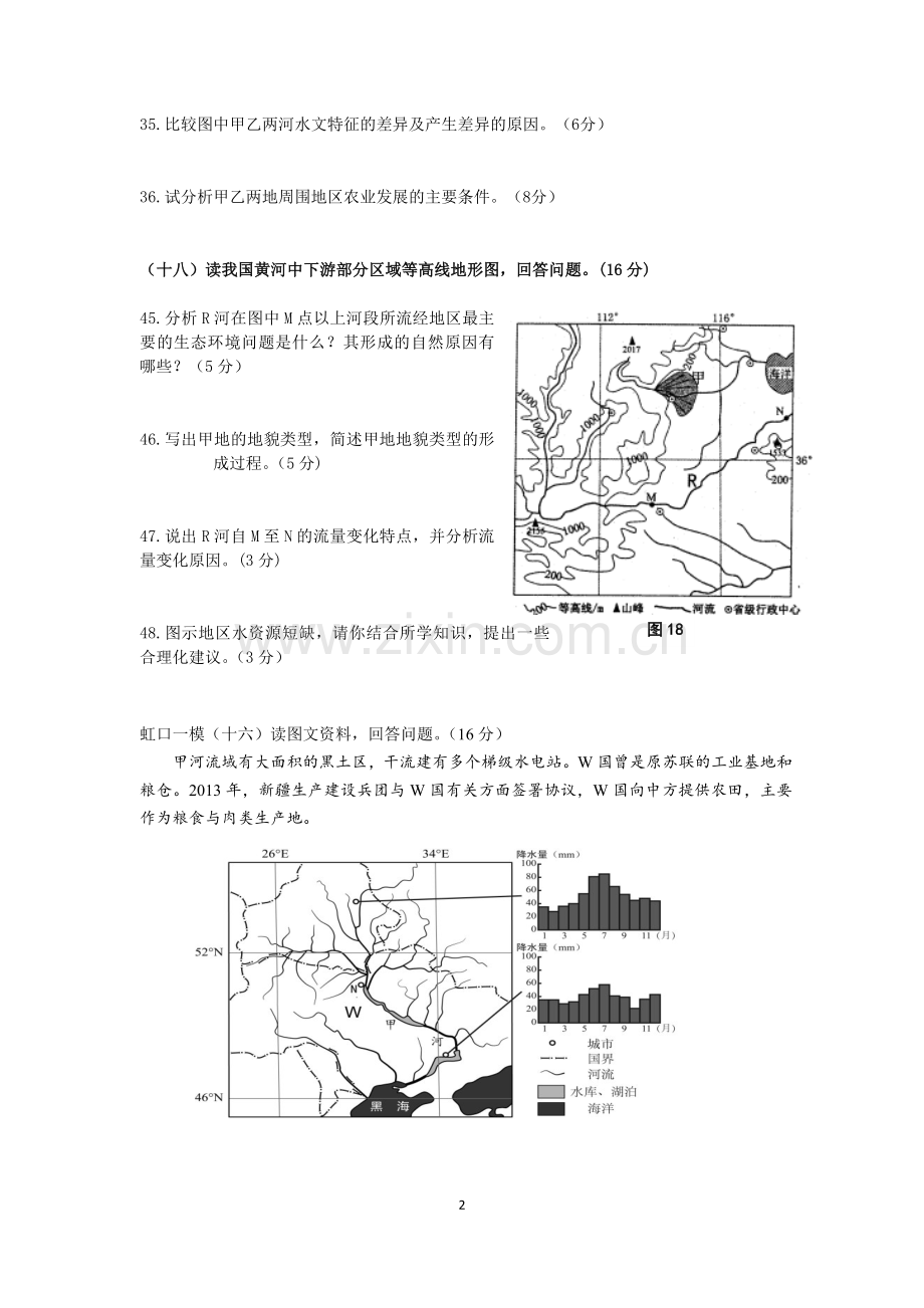 上海地理高二等级考第9讲水循环2016一模.doc_第2页