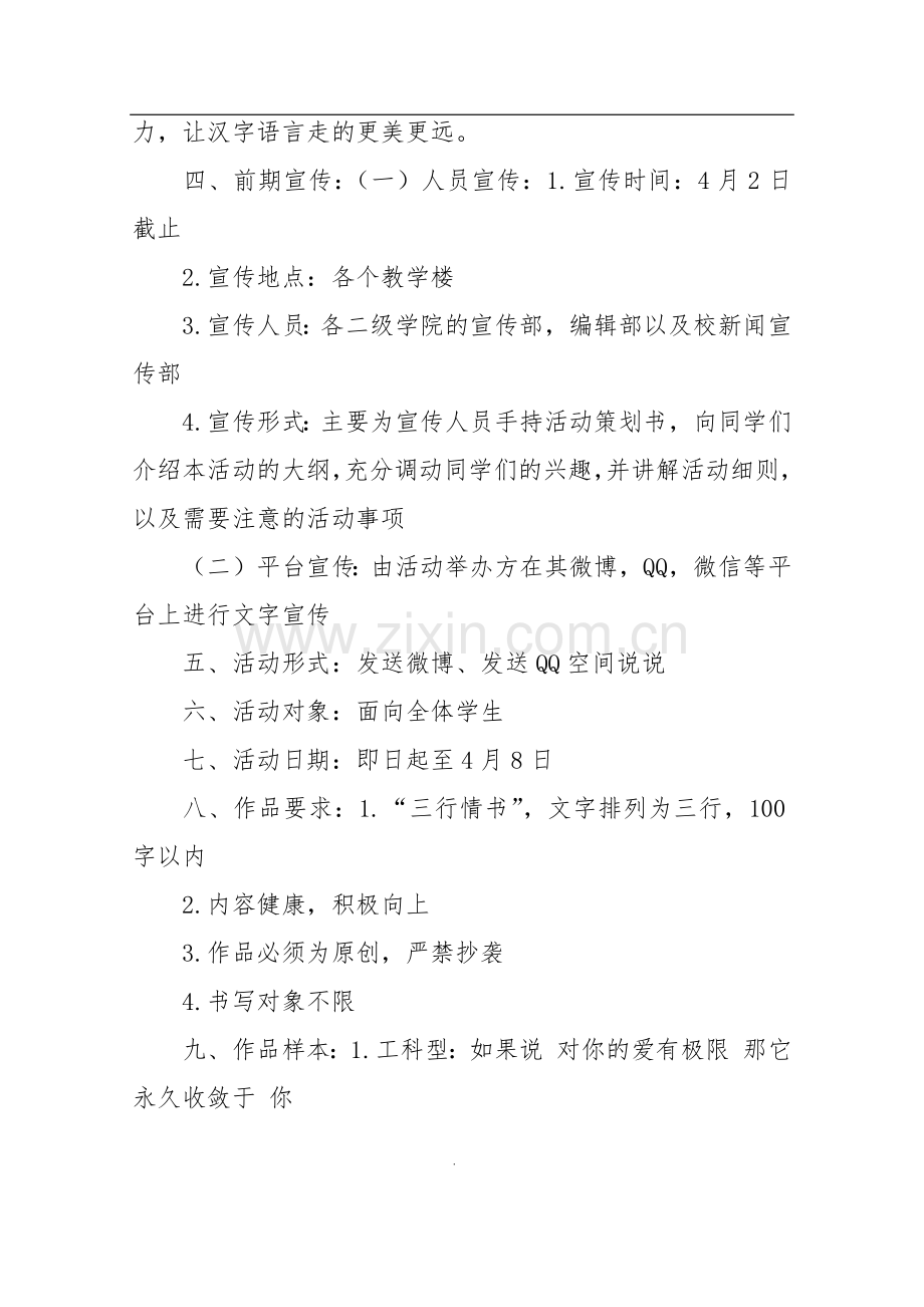 三行情书大赛策划.doc_第2页