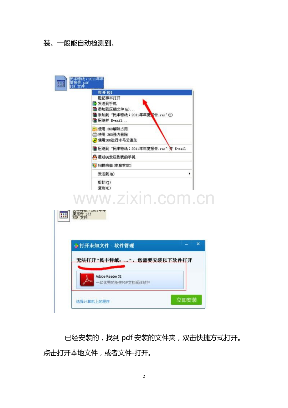 pdf打不开的解决方法.doc_第2页