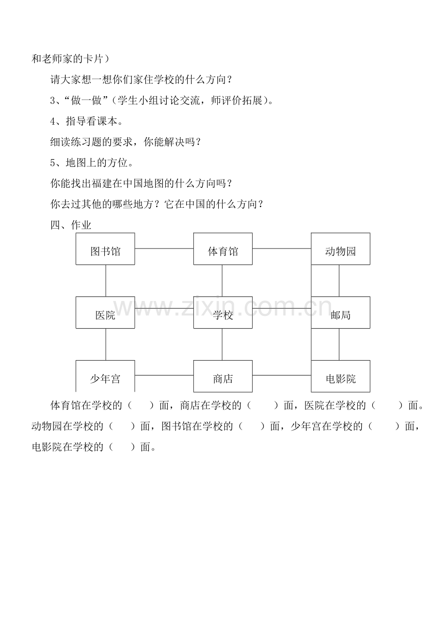 小学三年级数学下册《位置与方向》教学案例.doc_第2页
